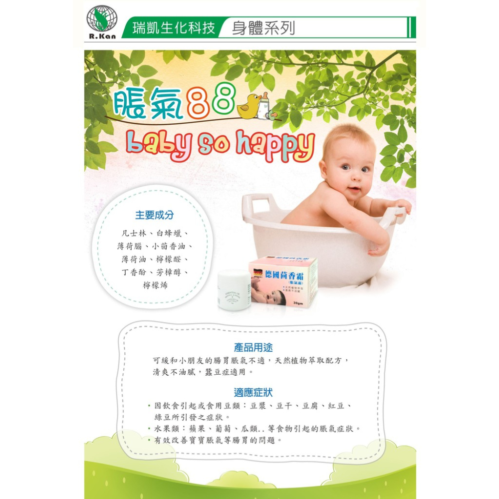 現貨！含發票 德國進口 Baby腹脹膏 茴香霜 嬰兒專用【奶茶的家】 小紅書同款 小紅書同款 生日禮物-細節圖4