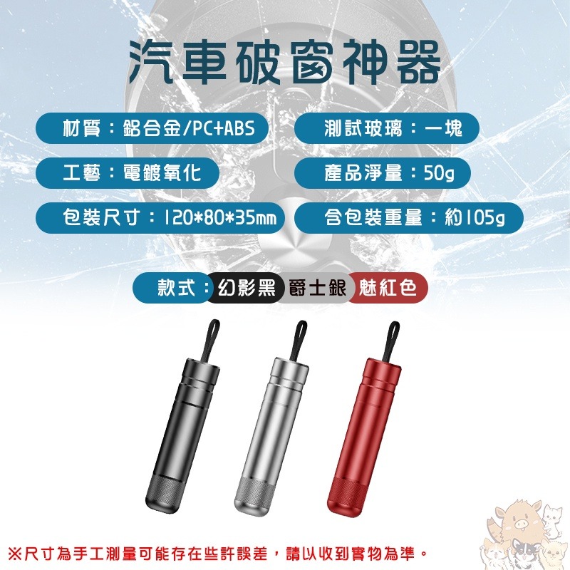 汽車安全錘 汽車破窗神器 破窗神器 緊急逃生用品 車用鑰匙救生錘 地震 安全錘 密閉空間神器 車窗 小紅書同款 生日禮物-細節圖3