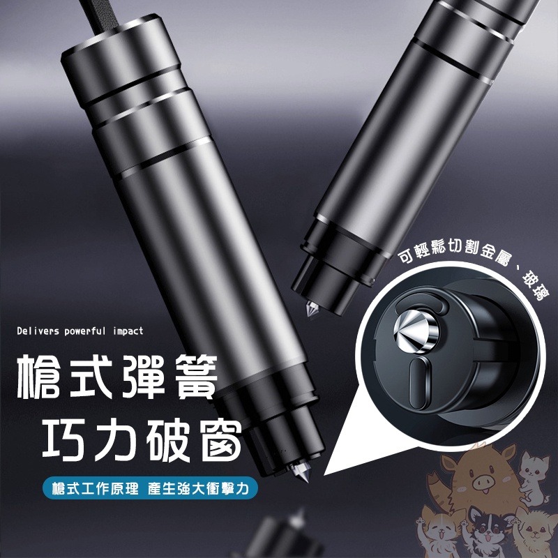 汽車安全錘 汽車破窗神器 破窗神器 緊急逃生用品 車用鑰匙救生錘 地震 安全錘 密閉空間神器 車窗 小紅書同款 生日禮物-細節圖6