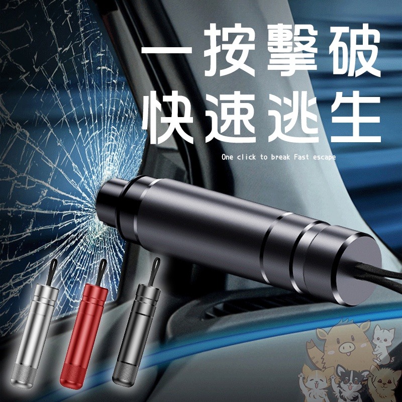 汽車安全錘 汽車破窗神器 破窗神器 緊急逃生用品 車用鑰匙救生錘 地震 安全錘 密閉空間神器 車窗 小紅書同款 生日禮物-細節圖7