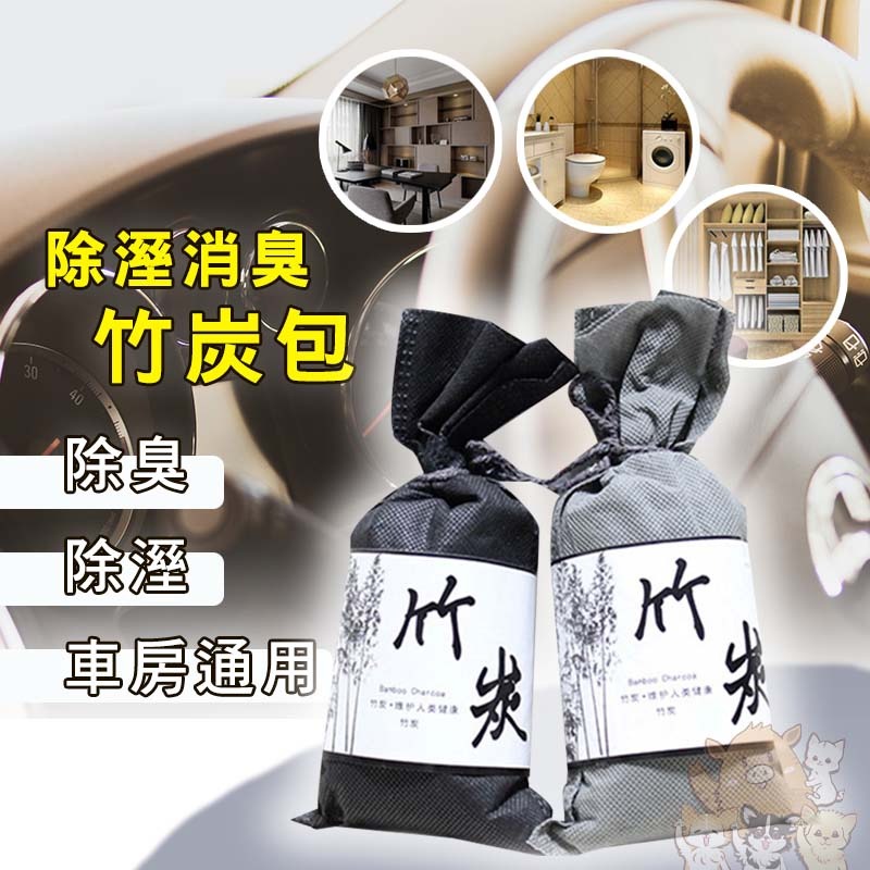 竹炭包【消臭除濕竹炭包】汽車新房除臭 除臭竹炭包日式炭包 車用除味活性炭包 除甲醛炭包 居家衣櫃除 小紅書同款 生日禮物-細節圖2