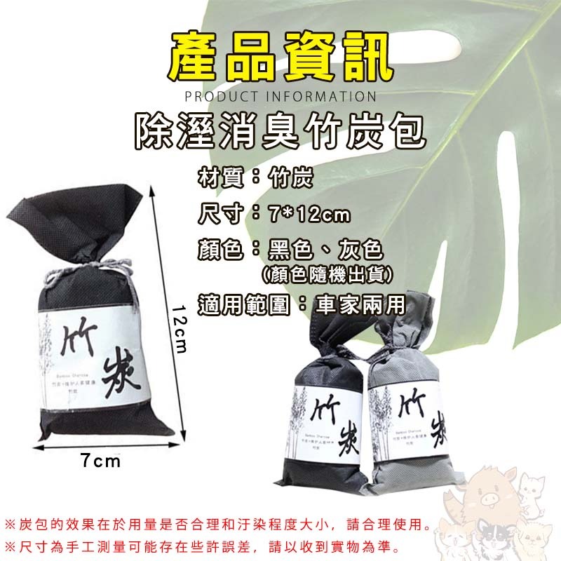 竹炭包【消臭除濕竹炭包】汽車新房除臭 除臭竹炭包日式炭包 車用除味活性炭包 除甲醛炭包 居家衣櫃除 小紅書同款 生日禮物-細節圖9