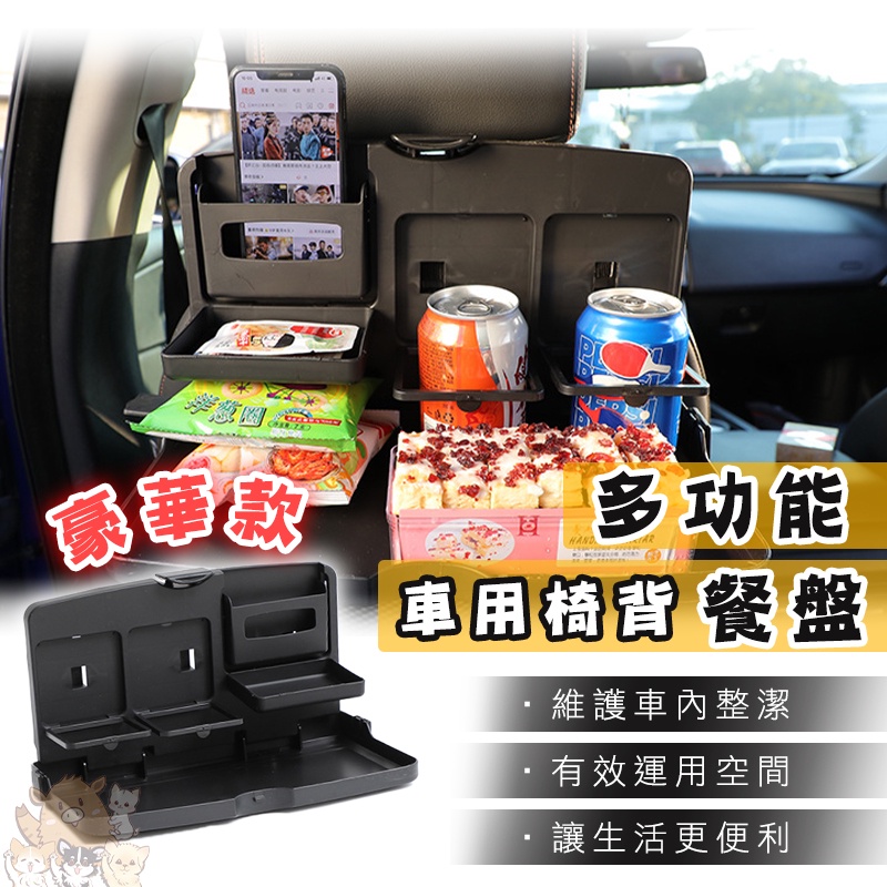 多功能車用椅背餐盤 可收折椅背置物杯架 車用多功能餐桌 汽車用品 杯架 汽車椅背餐桌置物架 飲料架 小紅書同款 生日禮物-細節圖2