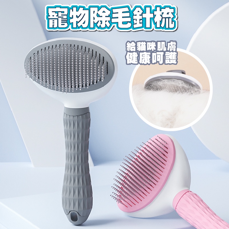 寵物除毛針梳 一鍵快速清毛不打結 除毛寵物針梳 寵物梳 寵物梳子貓狗梳子除毛刷 除毛刷 寵物用品  小紅書同款 生日禮物-細節圖2