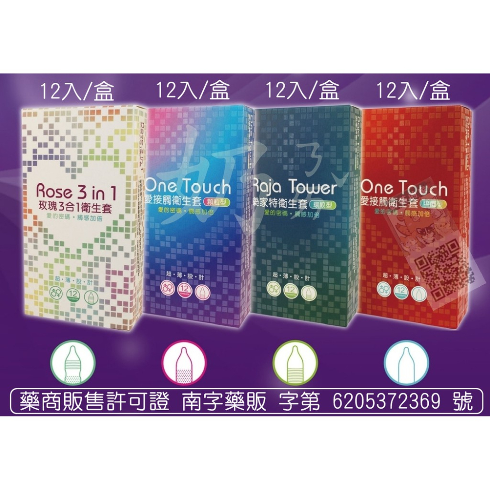 one Touch愛接觸 超薄0.035保險套 (12入/盒) 顆粒保險套 條紋環紋保險套 超薄 小紅書同款 生日禮物