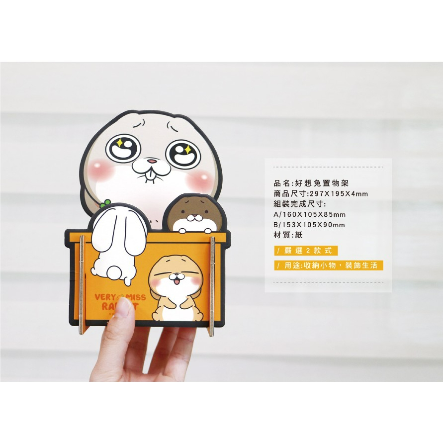 置物架 好想兔 收納部屋 收納盒 桌面遙控器收納盒 化妝品收納盒 筆筒 文具盒 收納架 辦公 學生 小紅書同款 生日禮物-細節圖3