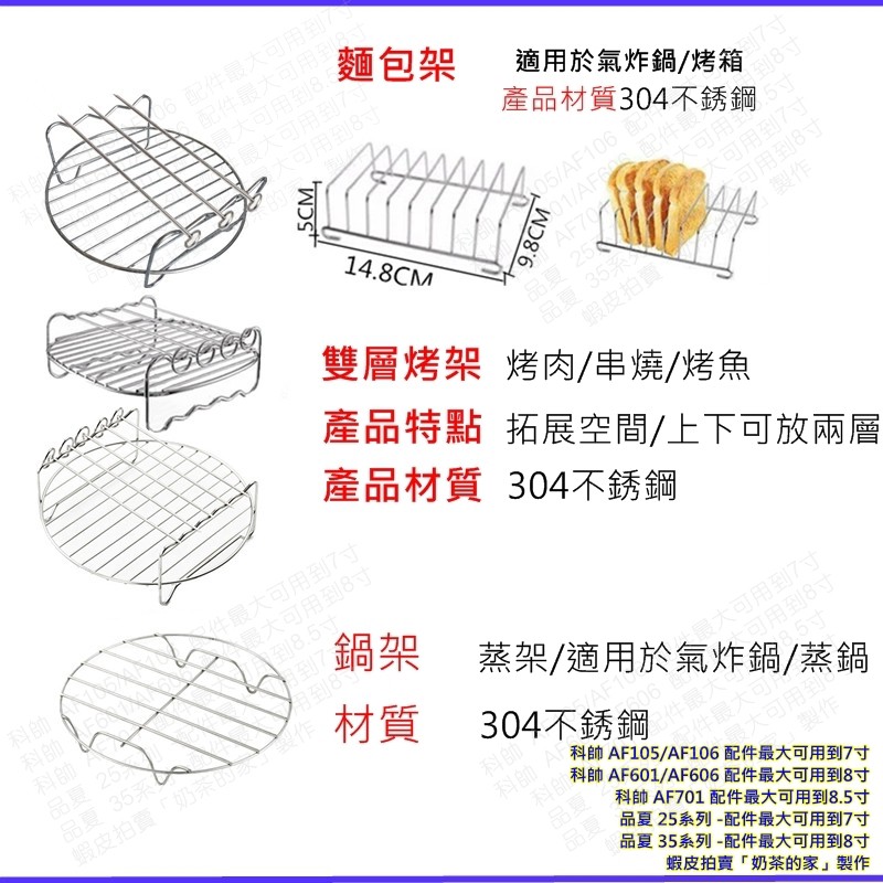 304不銹鋼氣炸鍋配件【3件套組】雙層烤架 土司架 單層烤架套裝烤肉烤魚架 小紅書同款 生日禮物-細節圖5