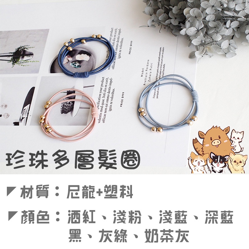 珍珠多層髮圈 綁頭髮 韓系必備氣質髮圈 橡皮筋 髮繩 頭繩 髮束 韓版簡約髮圈 珍珠髮圈 百搭流行 小紅書同款 生日禮物-細節圖9