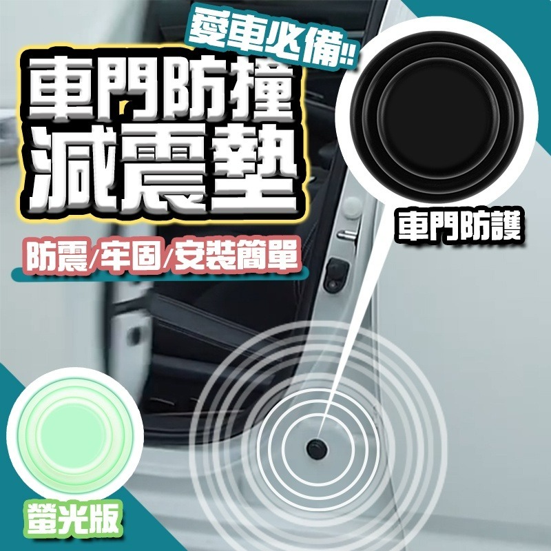 車門減震 車門防撞減震墊 車門減震塞減震墊 防撞減震墊片 汽車 止震墊 墊片貼 減震 靜音計劃 緩 小紅書同款 生日禮物-細節圖2