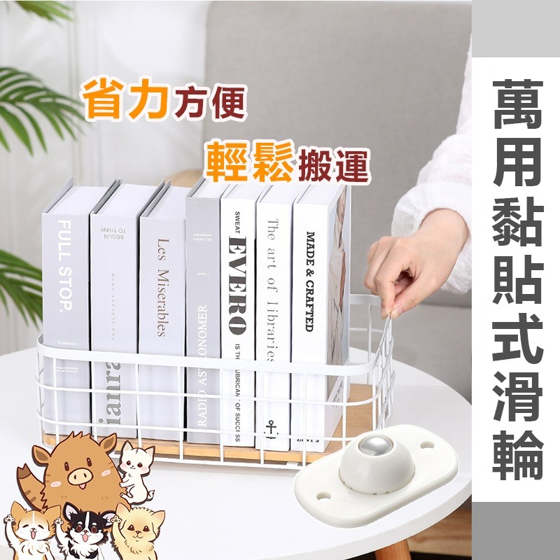 黏貼式萬向滾輪貼 萬用黏貼滑輪(4入) 360度旋轉 萬向滾輪 滾輪貼 黏貼式滾輪 置物箱移動輪  小紅書同款 生日禮物-細節圖2