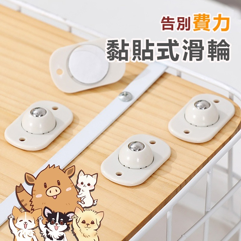黏貼式萬向滾輪貼 萬用黏貼滑輪(4入) 360度旋轉 萬向滾輪 滾輪貼 黏貼式滾輪 置物箱移動輪  小紅書同款 生日禮物-細節圖3