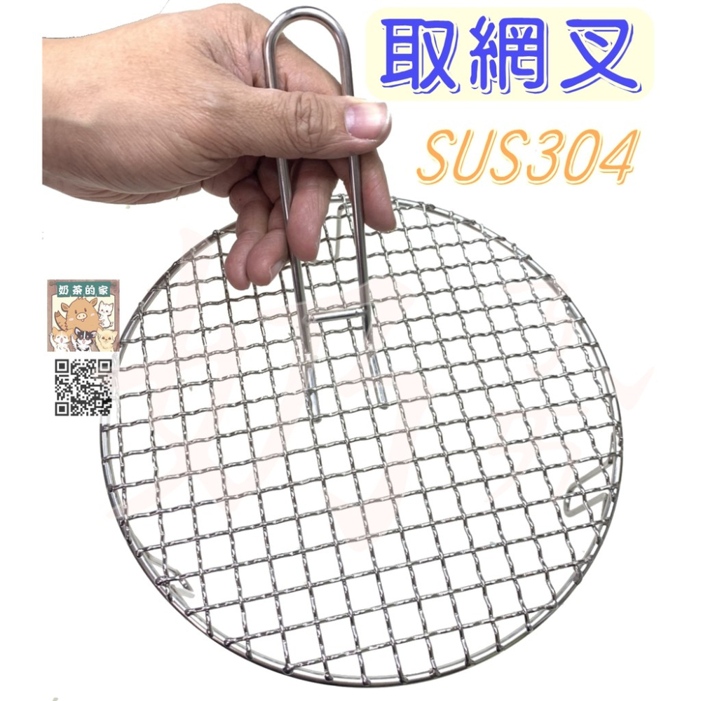 含電子發票 SUS304烤網叉 取網叉 烤網夾 取網夾 露營用烤網叉 (15cm) 氣炸鍋配件【奶 小紅書同款 生日禮物-細節圖2