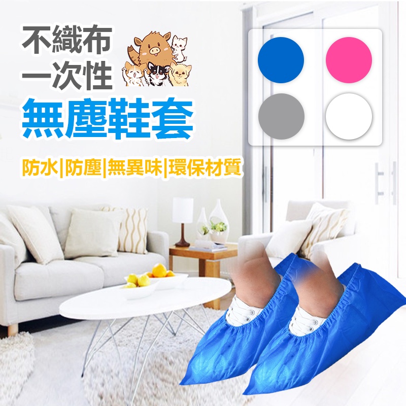 【台灣現貨】一次性不織布鞋套 加厚款 拋棄式鞋套 不織布 腳套 一次性鞋套 無塵室 防塵 拋棄式  小紅書同款 生日禮物-細節圖2