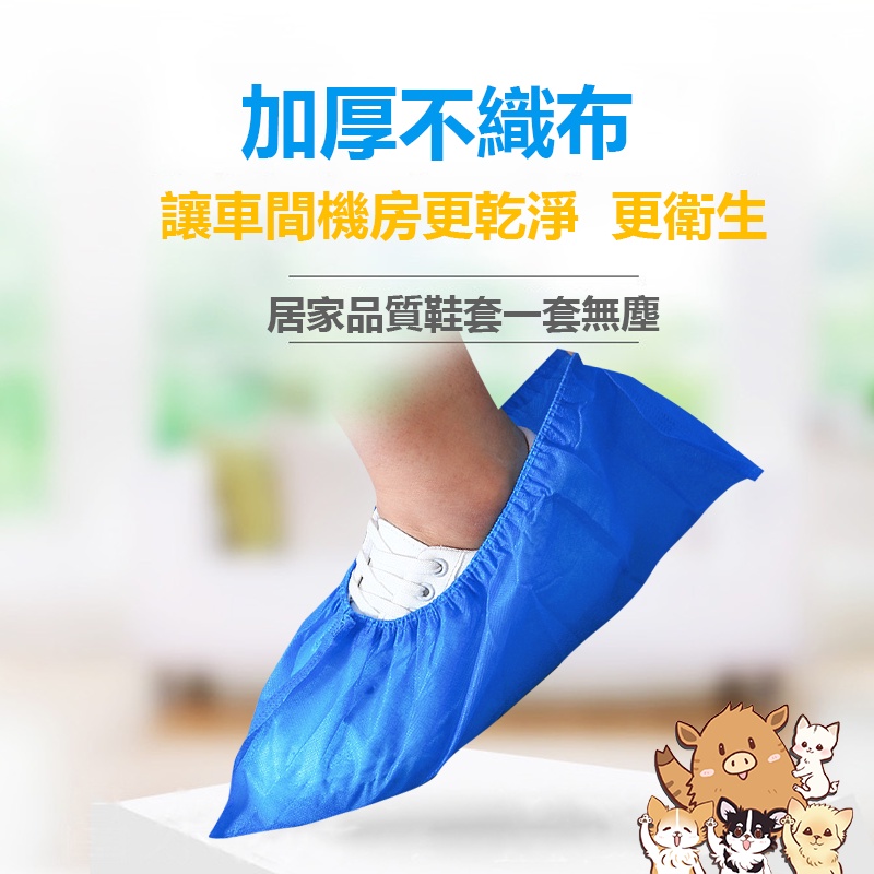 【台灣現貨】一次性不織布鞋套 加厚款 拋棄式鞋套 不織布 腳套 一次性鞋套 無塵室 防塵 拋棄式  小紅書同款 生日禮物-細節圖3