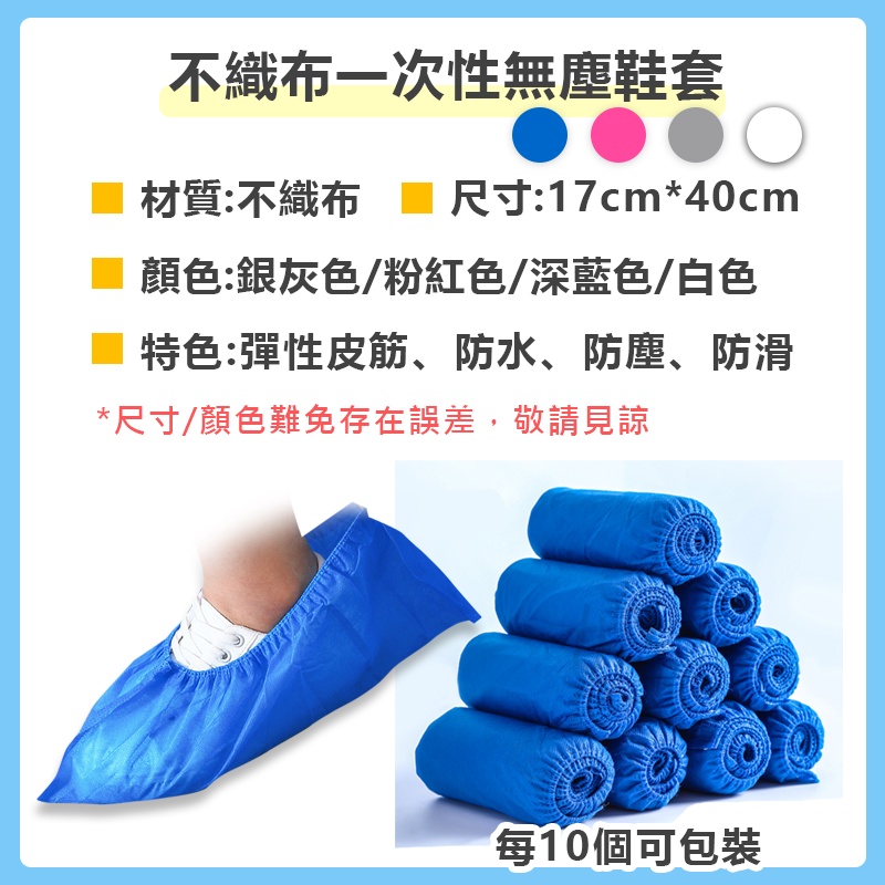 【台灣現貨】一次性不織布鞋套 加厚款 拋棄式鞋套 不織布 腳套 一次性鞋套 無塵室 防塵 拋棄式  小紅書同款 生日禮物-細節圖9