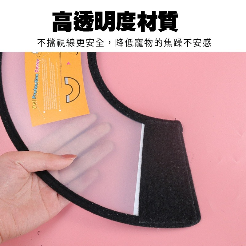 脖圍 黑邊透明保護套 魔鬼氈式 寵物保護頸圈 頭套 術後防舔咬 伊莉莎白 寵物保護套 防咬圈 防抓 小紅書同款 生日禮物-細節圖5