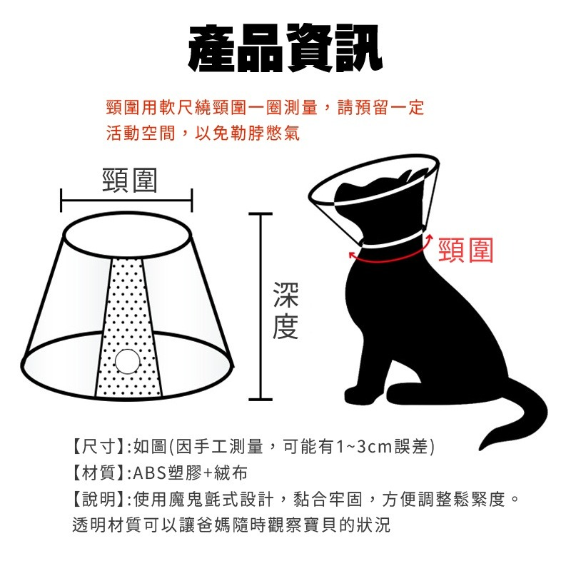 脖圍 黑邊透明保護套 魔鬼氈式 寵物保護頸圈 頭套 術後防舔咬 伊莉莎白 寵物保護套 防咬圈 防抓 小紅書同款 生日禮物-細節圖9