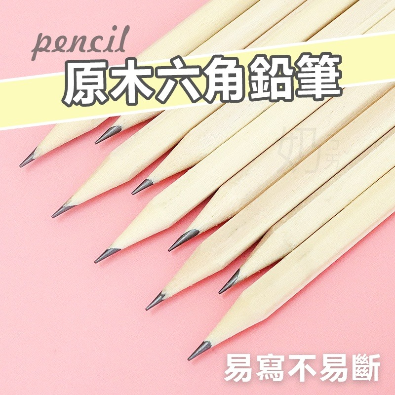 鉛筆 原木鉛筆 原木六角鉛筆【台灣現貨】六角鉛筆 木頭鉛筆 三角鉛筆 文具用品 HB鉛筆 文具鉛筆 小紅書同款 生日禮物-細節圖2
