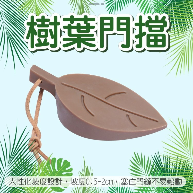 樹葉造型門擋 創意矽膠門檔 防夾手 門檔 樹葉門檔 矽膠造型門擋 立體可掛門塞 帶繩門擋 防風門檔 小紅書同款 生日禮物-細節圖5