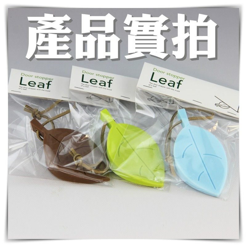 樹葉造型門擋 創意矽膠門檔 防夾手 門檔 樹葉門檔 矽膠造型門擋 立體可掛門塞 帶繩門擋 防風門檔 小紅書同款 生日禮物-細節圖9