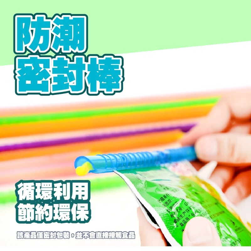 防潮密封棒 食品密封棒 金箍棒 封口夾 茶葉密封 零食密封 封口夾 食品密封棒 食品封口夾 塑膠袋 小紅書同款 生日禮物-細節圖2