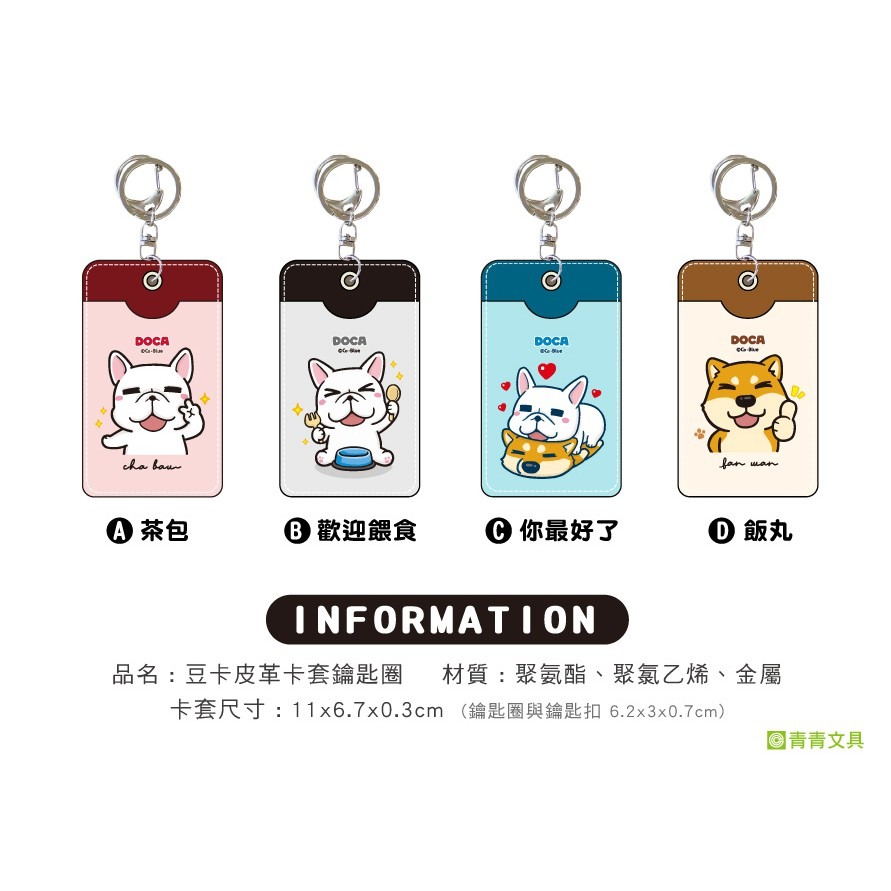 皮革卡套鑰匙圈 豆卡頻道 鑰匙圈 悠遊卡套 車票卡套 通勤出入証件夾 證件卡套 證件套 識別證套  小紅書同款 生日禮物-細節圖2