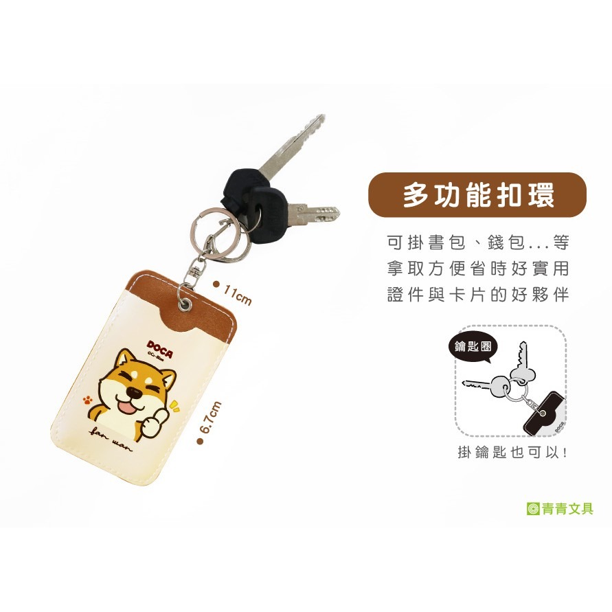 皮革卡套鑰匙圈 豆卡頻道 鑰匙圈 悠遊卡套 車票卡套 通勤出入証件夾 證件卡套 證件套 識別證套  小紅書同款 生日禮物-細節圖4