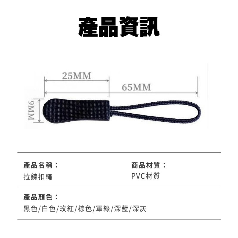 拉鍊繩 拉鏈頭拉繩 筆袋 錢包 行李袋 電腦包 背包 拉鍊尾繩 拉鏈頭 拉鏈拉繩 拉鏈繩 拉鍊拉頭 小紅書同款 生日禮物-細節圖9