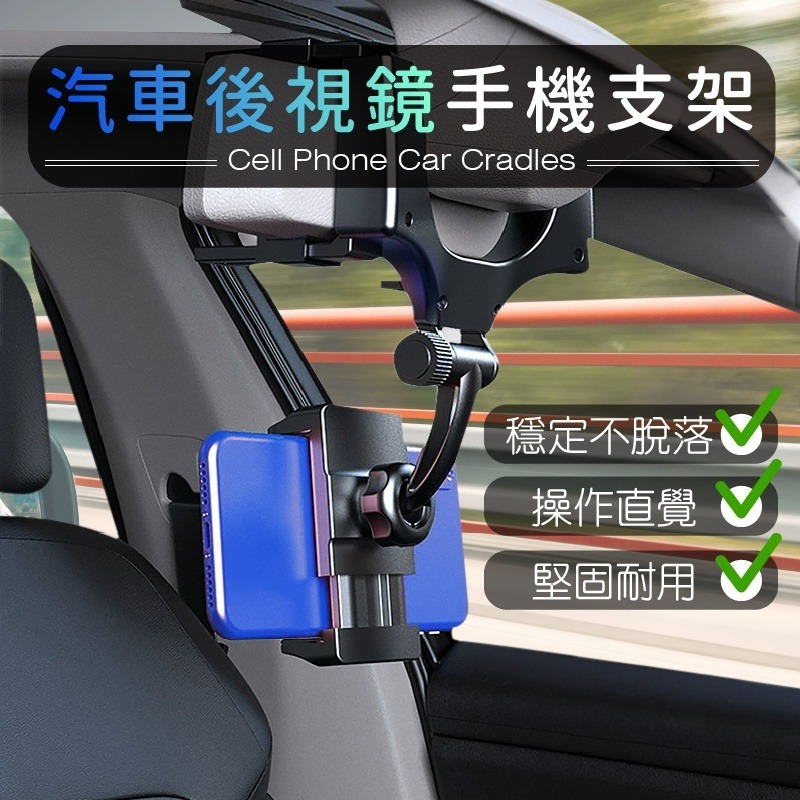 汽車手機支架 車用手機架 後照鏡支架【不擋視線】後視鏡支架 車用手機支架 後視鏡 手機支架 汽車支 小紅書同款 生日禮物-細節圖2