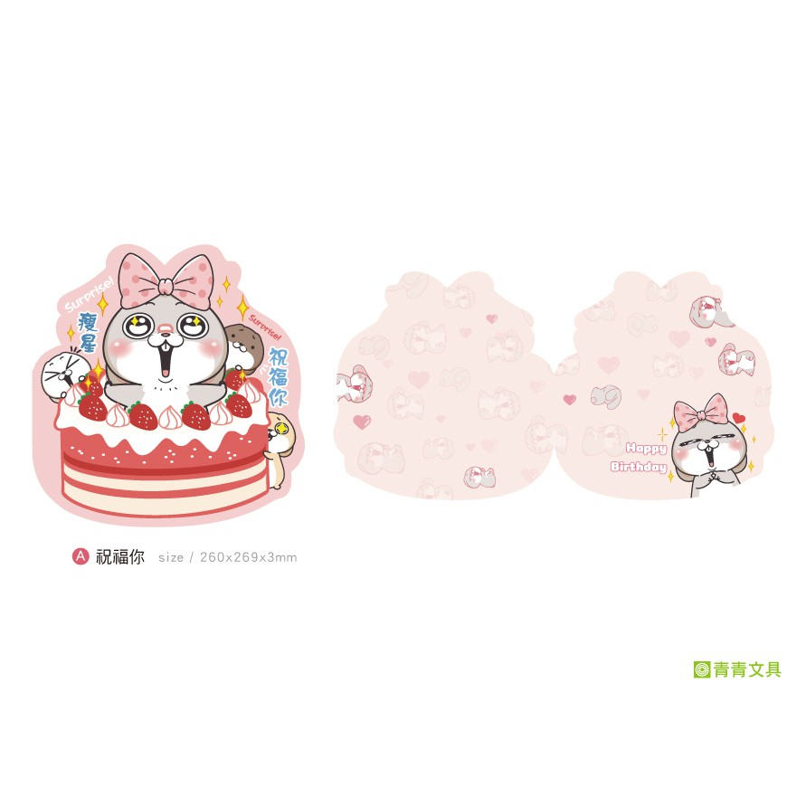 斬型萬用大卡 好想兔 感謝卡 禮物 生日禮物 禮物 交換禮物 祝福賀卡 萬用卡 禮物卡片 生日卡片 小紅書同款 生日禮物-細節圖2