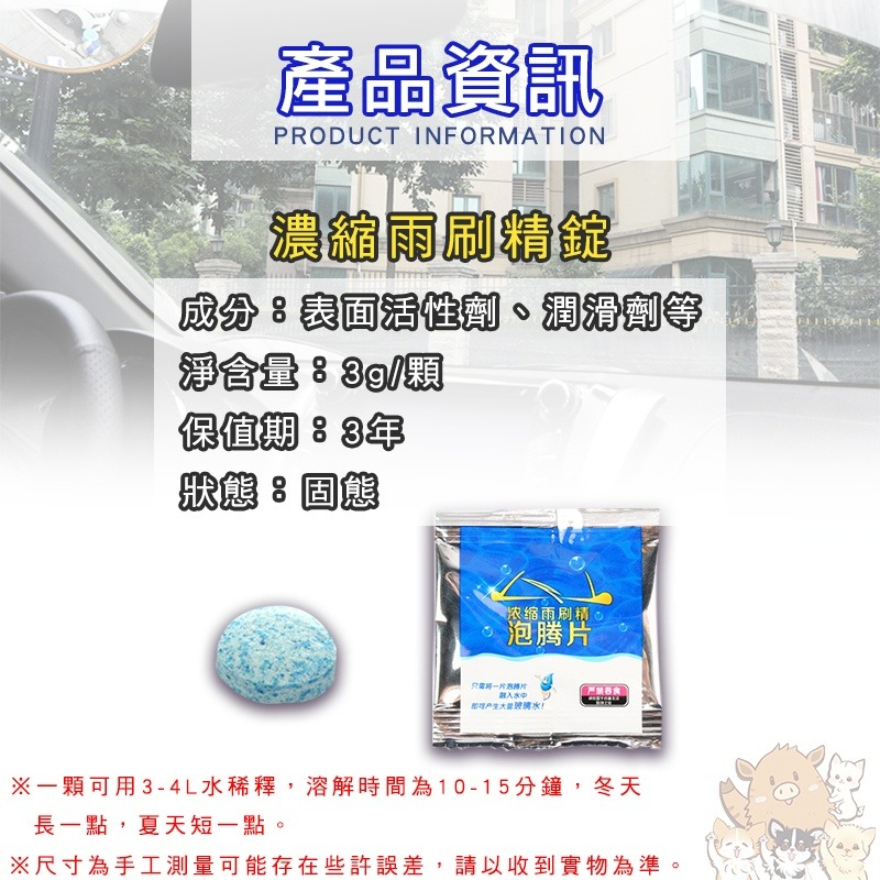 濃縮雨刷精錠 雨刷精 雨刷液 超濃縮雨刷錠 雨刷清潔錠 超濃縮 強力去汙 有效除菌 玻璃清潔錠雨刷 小紅書同款 生日禮物-細節圖9