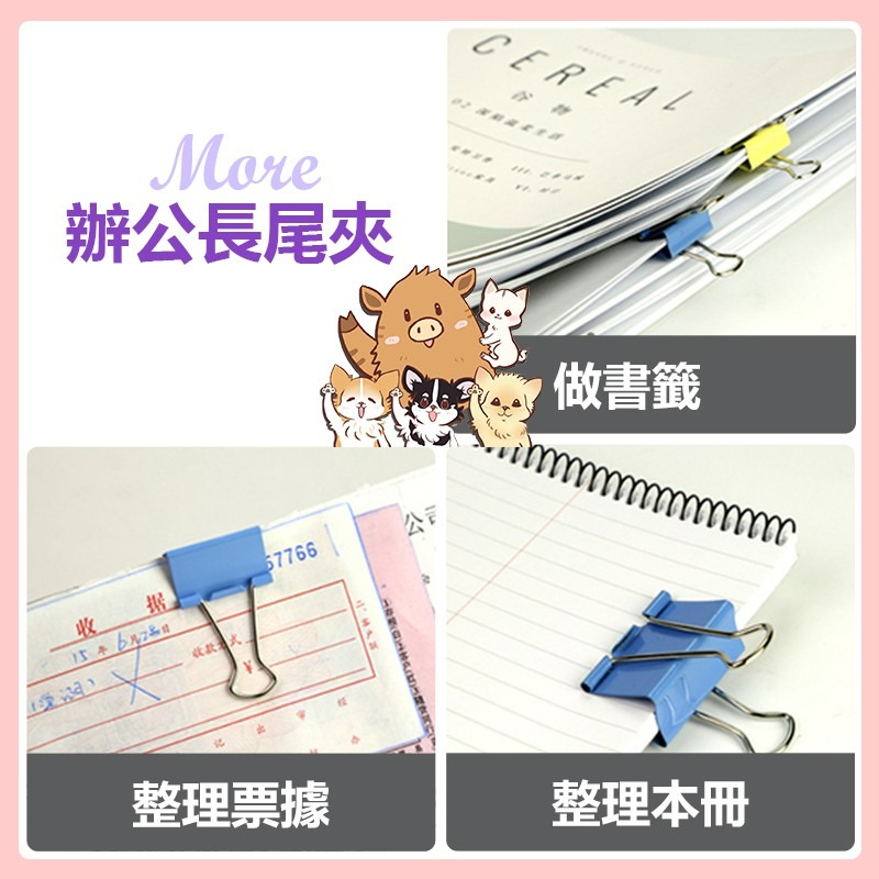 長尾夾 夾子 燕尾夾 文件夾 書夾 開口夾 文具 辦公用品 金屬長尾夾 炫彩長尾夾 黑色長尾夾 票 小紅書同款 生日禮物-細節圖6