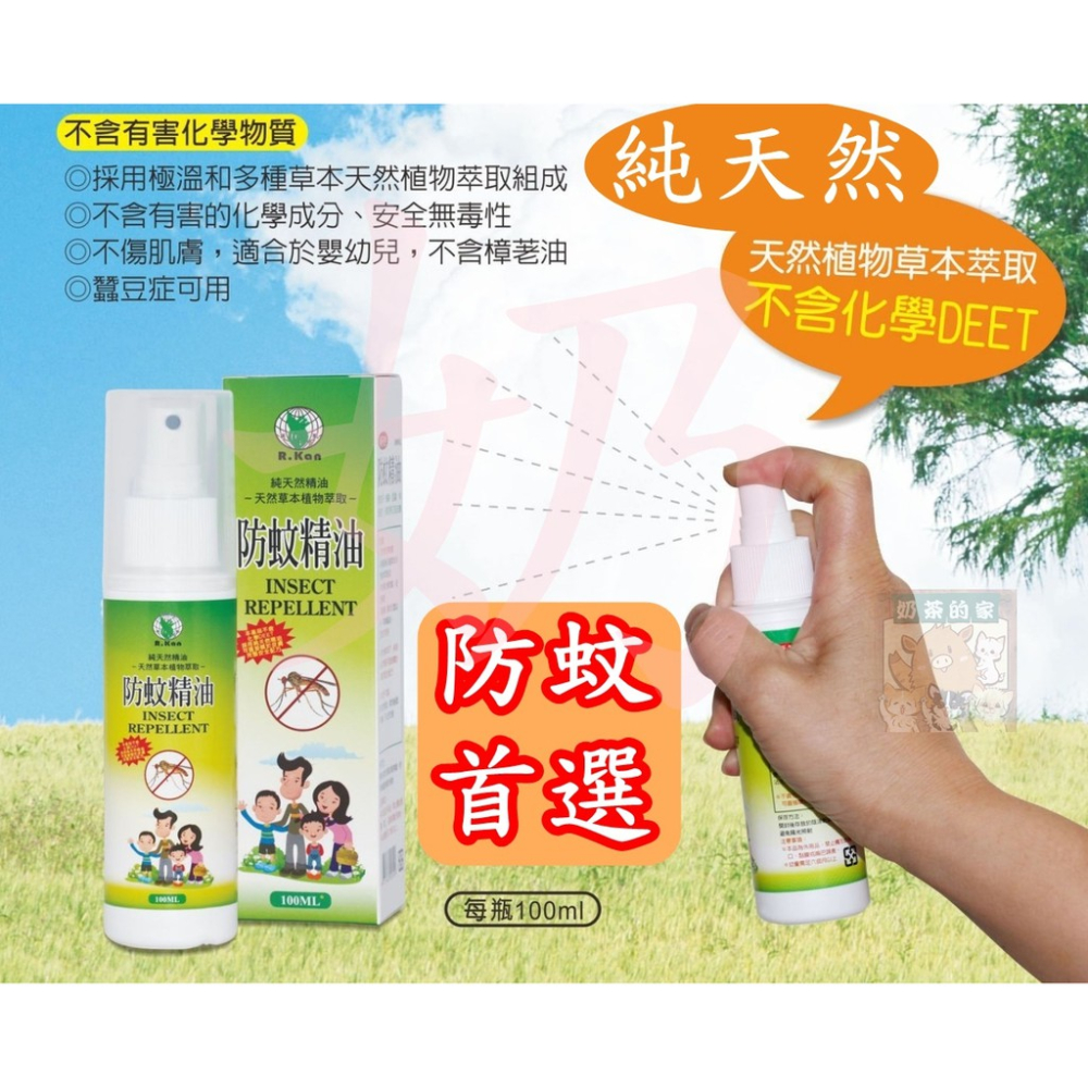 純天然防蚊精油 純天然成分可直接噴灑於皮膚表面 台灣認證藥廠製造 小紅書同款 小紅書同款 生日禮物