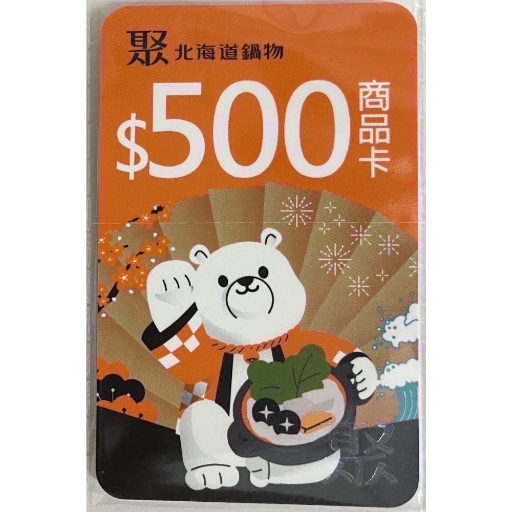 【A CAI仔仔】今天買今天寄現貨和牛涮西堤牛排陶板屋聚北海道昆布鍋商品卡原燒藝奇貨到付款-細節圖4