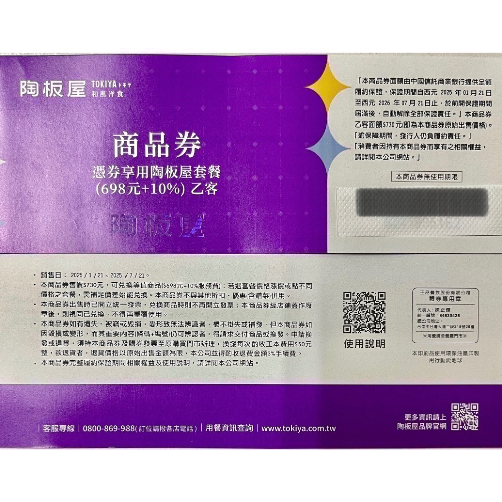 【A CAI仔仔】今天買今天寄現貨和牛涮西堤牛排陶板屋聚北海道昆布鍋商品卡原燒藝奇貨到付款-細節圖7