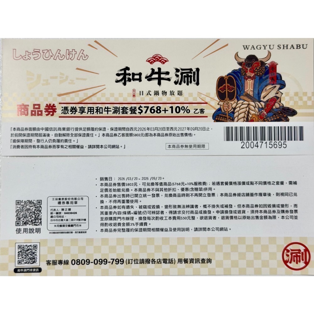 【A CAI仔仔】今天買今天寄現貨和牛涮西堤牛排陶板屋聚北海道昆布鍋商品卡原燒藝奇貨到付款-細節圖8