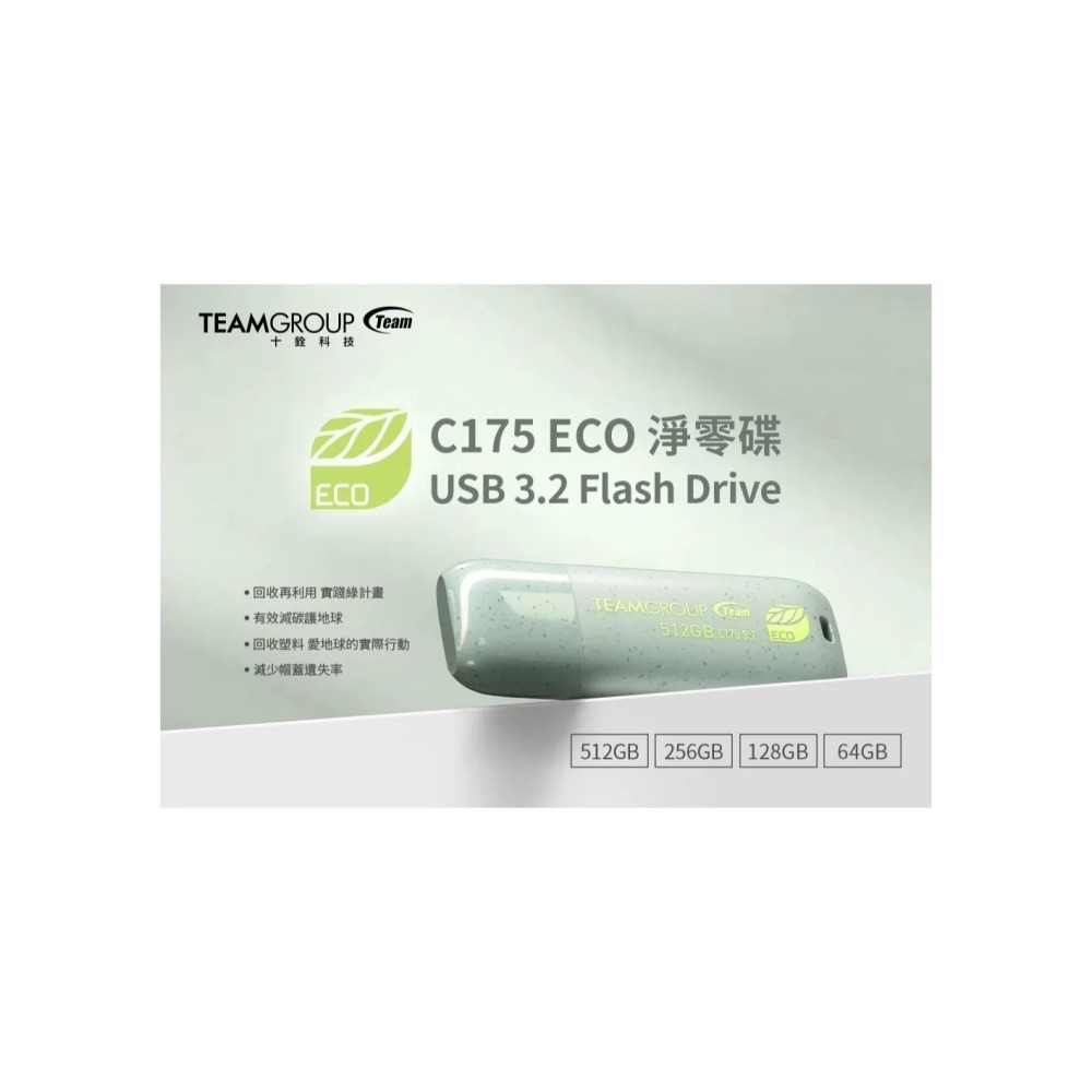 《SUNLINK》Team 十銓 C175 128GB ECO淨零碟 USB 3.2 隨身碟 (終身保固)-細節圖3