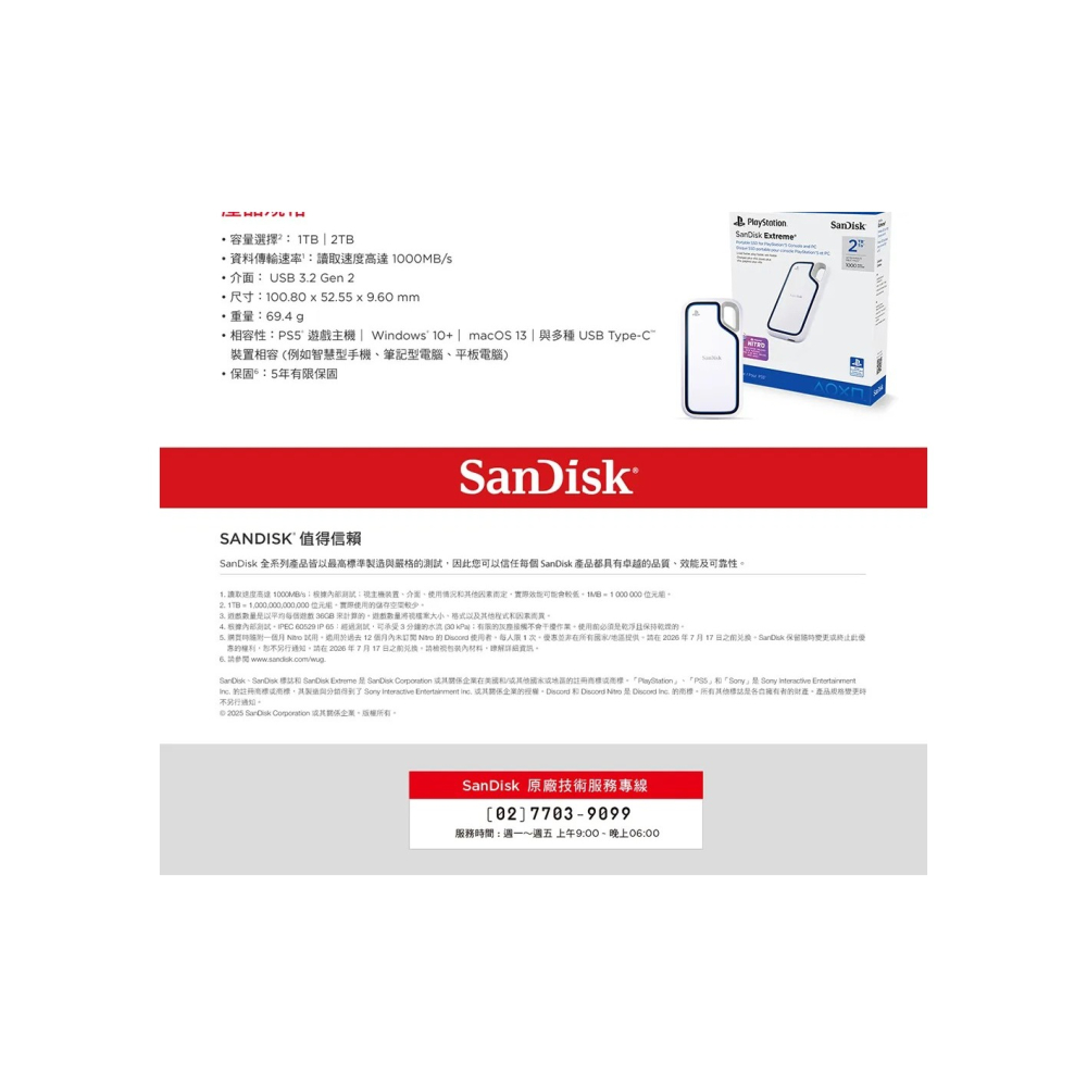 《SUNLINK》PS5官方唯一授權認證 Sandisk  E62P 1T 1TB 行動固態硬碟 公司貨-細節圖6