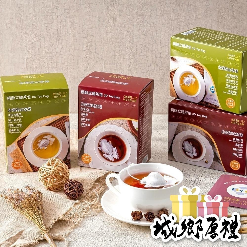 【魚蝶ㄦ】《金魚茶包》小資綜合款【皇家英式紅茶系列】 (4包/盒) 魚蝶ㄦ 台灣伴手禮-細節圖3