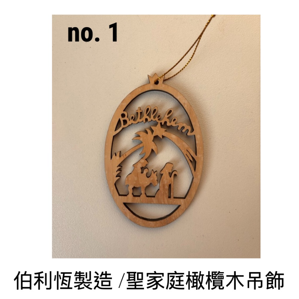 ◑胡椒選物◐ 基督教禮品 橄欖木聖誕小吊飾 聖家庭 東方三聖 聖誕樹吊飾以色列帶回 伯利恆製造-規格圖3