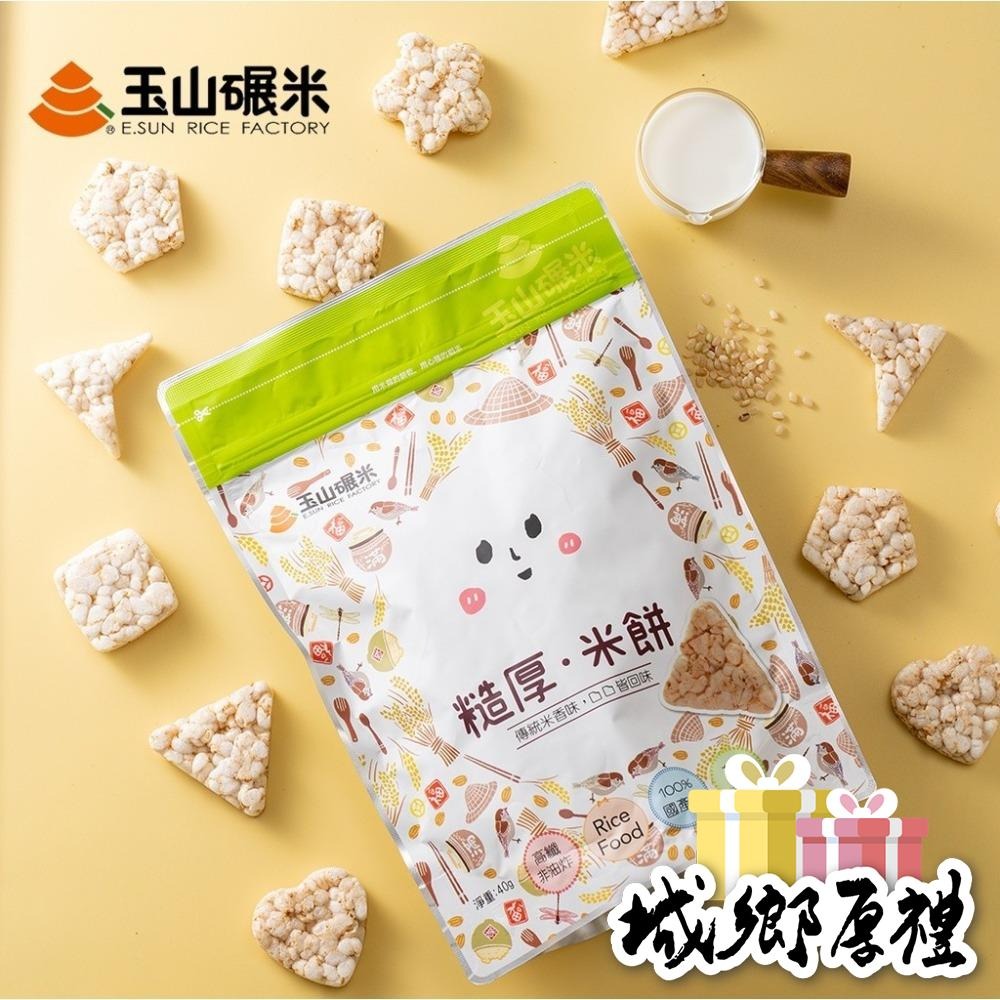 【玉山碾米】100%純米米餅-糙厚米餅40g 純米無添加糙米米餅 無麩質 學習餅乾 傳統米香 可愛造型米香-細節圖2