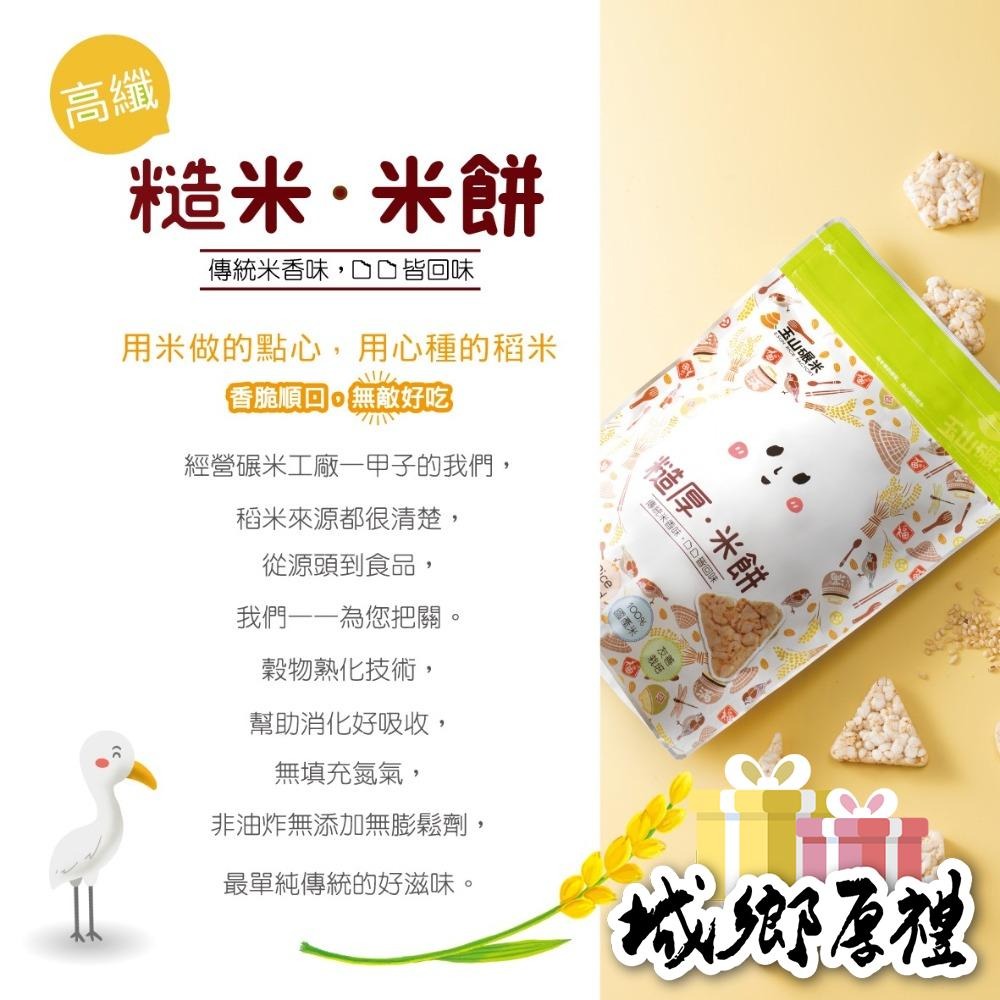 【玉山碾米】100%純米米餅-糙厚米餅40g 純米無添加糙米米餅 無麩質 學習餅乾 傳統米香 可愛造型米香-細節圖4