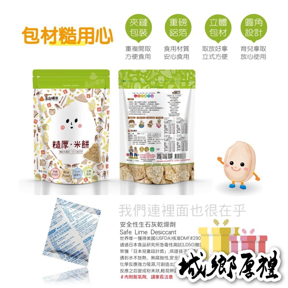 【玉山碾米】100%純米米餅-糙厚米餅40g 純米無添加糙米米餅 無麩質 學習餅乾 傳統米香 可愛造型米香-細節圖10