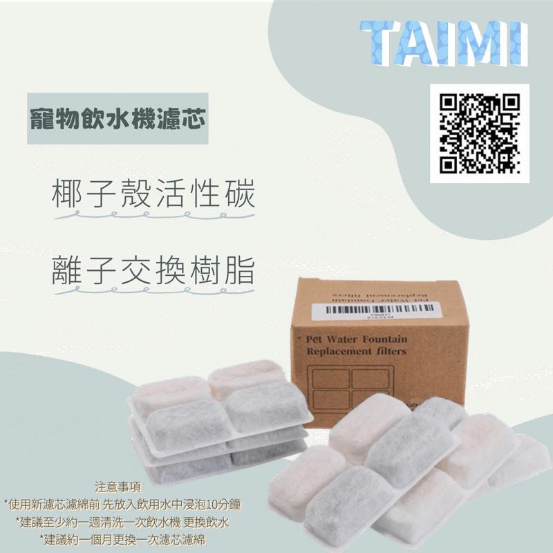 現貨✨寵物飲水機過濾心 過濾棉 貓狗飲水機過濾芯過濾棉 四格濾芯-細節圖2