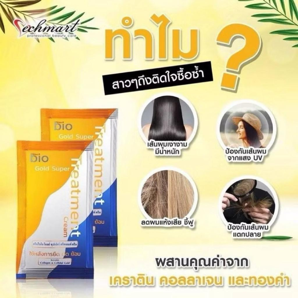 現貨🇹🇭泰國Bio護髮膜 泰國必買護髮 Bio Super Treatment 髮膜 修護焗油髮膜 護髮素 護髮精華-細節圖5