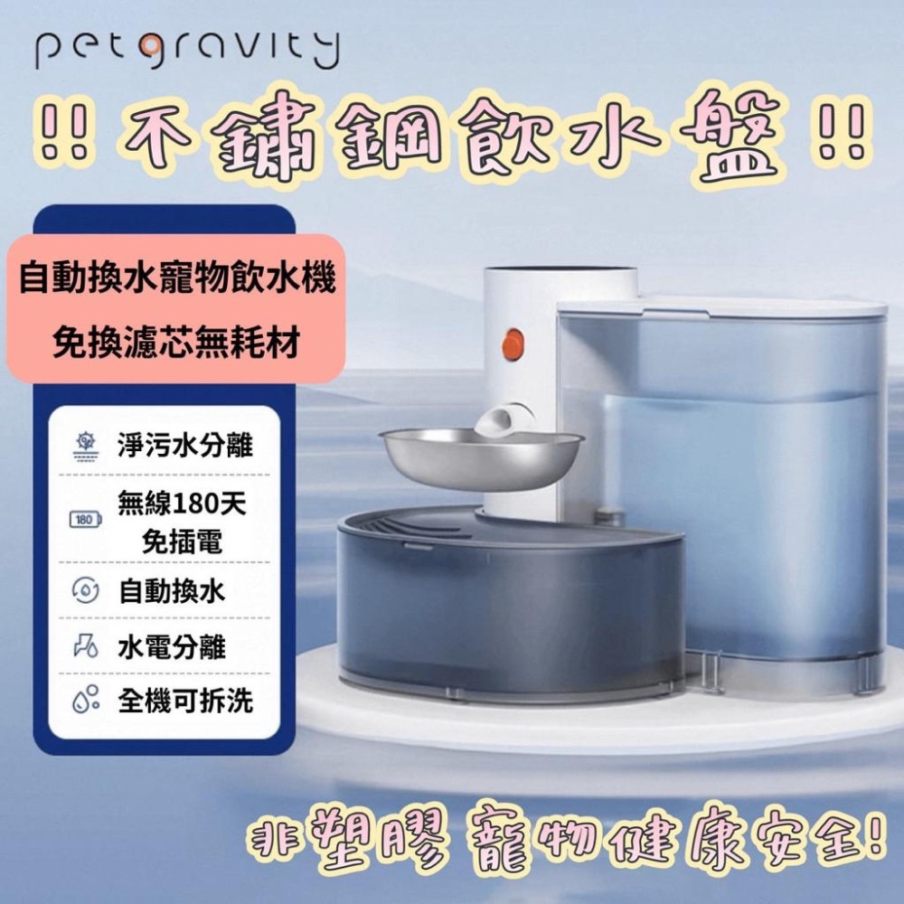 現貨🐈寵有引力 不鏽鋼水碗 無線自動飲水機配件不鏽鋼自動換水飲水機 寵物飲水機 傾倒式貓咪飲水機充電式自動餵水器-細節圖9