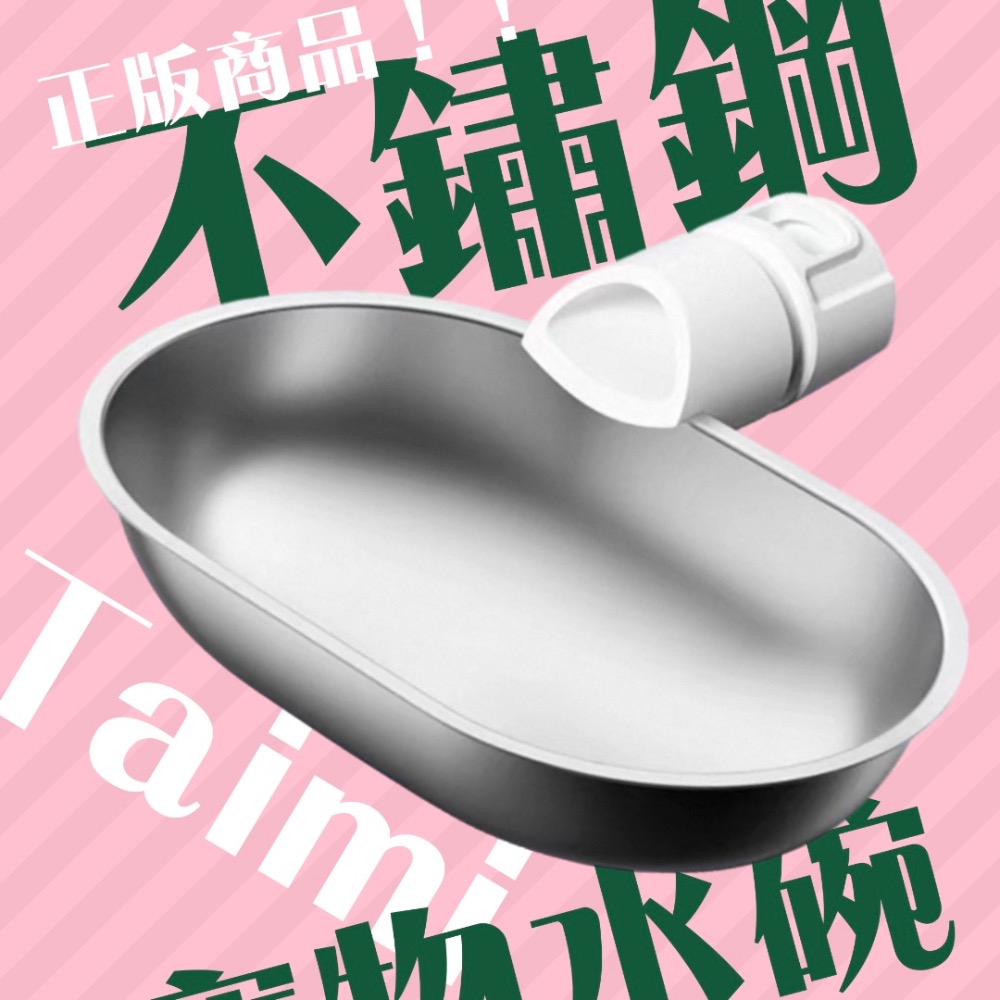 現貨🐈寵有引力 不鏽鋼水碗 無線自動飲水機配件不鏽鋼自動換水飲水機 寵物飲水機 傾倒式貓咪飲水機充電式自動餵水器-規格圖9