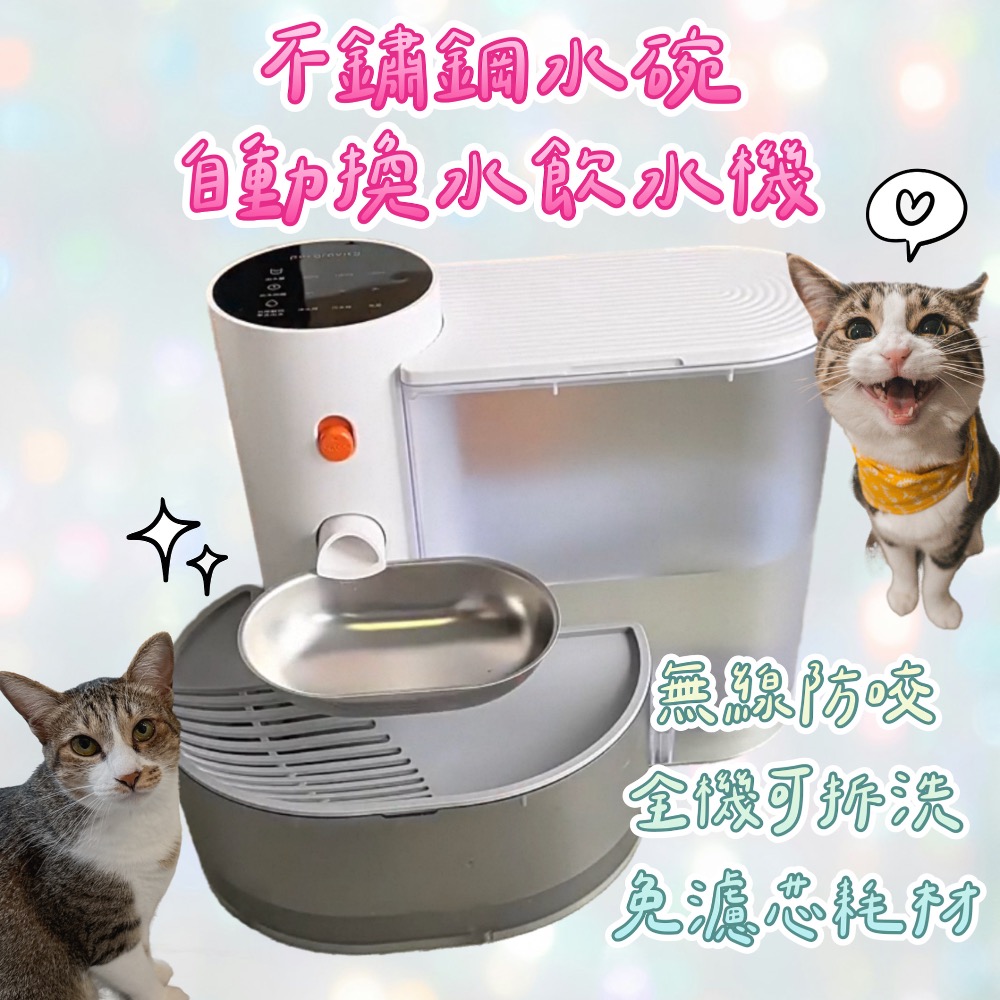現貨🐈寵有引力 不鏽鋼水碗 無線自動飲水機配件不鏽鋼自動換水飲水機 寵物飲水機 傾倒式貓咪飲水機充電式自動餵水器-規格圖9