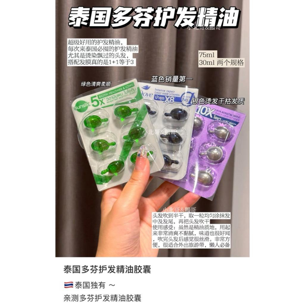 現貨🇹🇭多芬Dove 8倍護髮精油 10倍護髮精油 髮膜隨身包 10倍 護髮精華 泰國必買好物 旅遊小包裝 小樣外出便攜-細節圖3