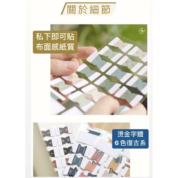 免運🔥復古燙金索引貼 手帳索引貼紙 手帳套裝 創意手帳 筆記本索引貼紙 復古色系索引貼紙-細節圖3